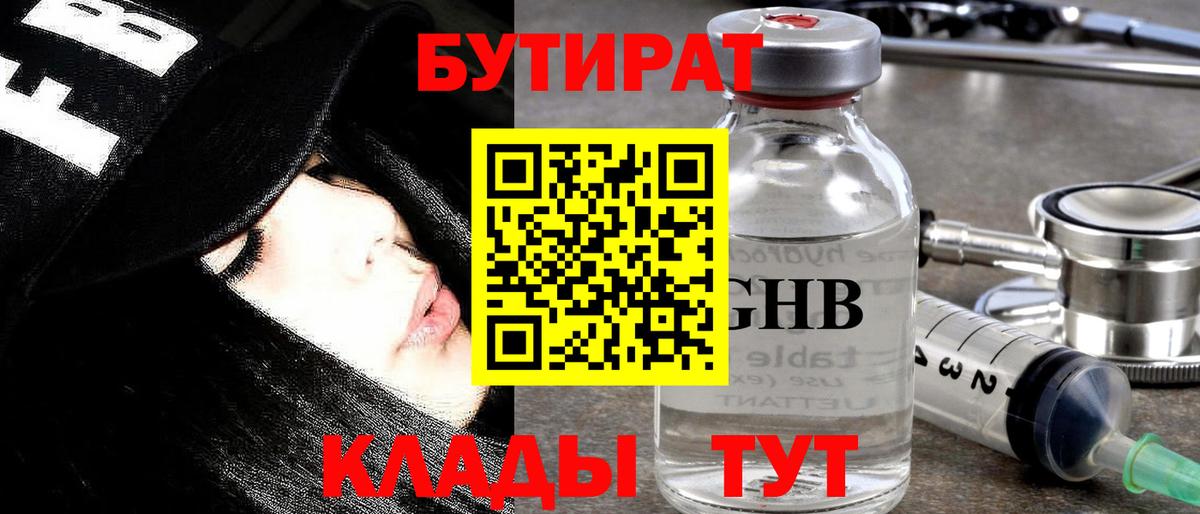 БУТИРАТ 99%  Вход с VPN  Североуральск 