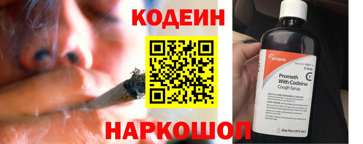 Кодеин напиток Lean (лин) Североуральск