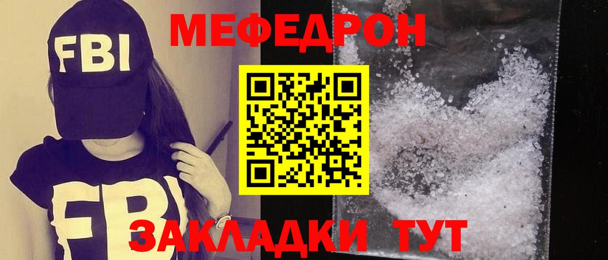 МЯУ-МЯУ мяу мяу  даркнет сайт  Меф  МЯУ-МЯУ мука  Североуральск  Вход с VPN 