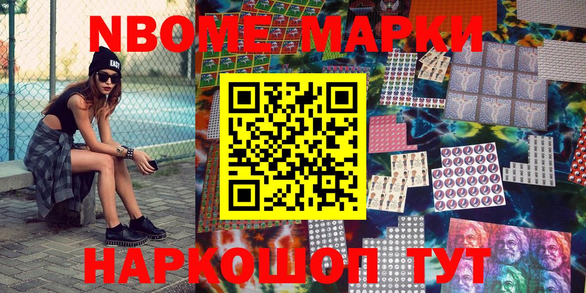 Марки NBOMe 1500мкг  Марки NBOMe  Североуральск  Вход с VPN 